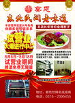 开业 彩页 特色 饭店 菜单