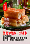 油条 海报 菜单 灯片