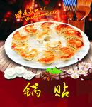 锅贴 海报 菜单 灯片 特价