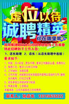 招聘