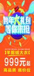 展架 开业 火爆招商  海报