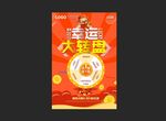 幸运大转盘 海报
