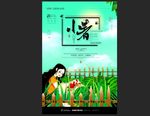 小署