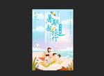 暑趣旅行亲子游