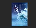 小寒