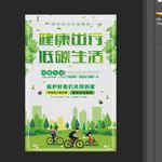 健康出行 低碳生活