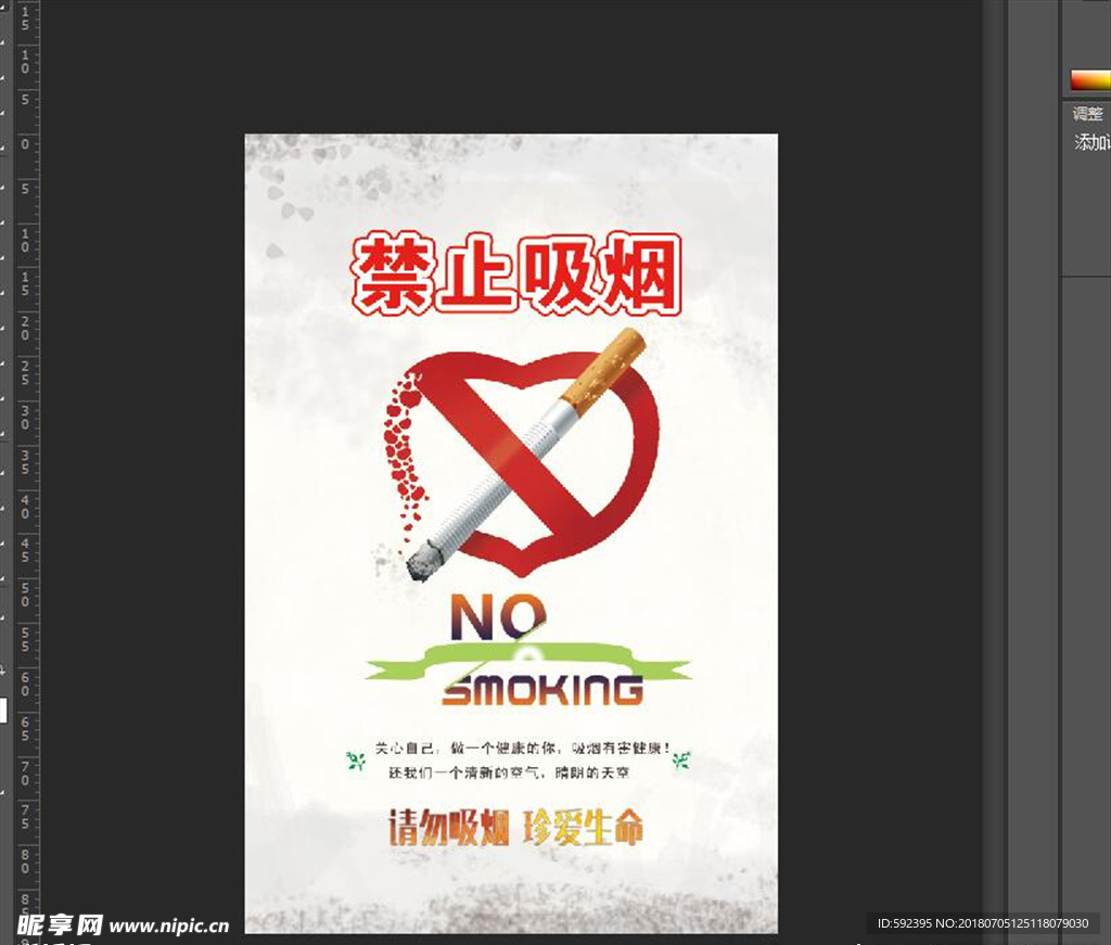 禁止吸烟