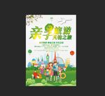 亲子春游