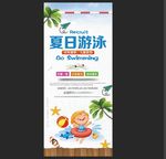 夏日游泳 馆展架面 儿童