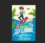 少儿滑板
