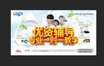 优资辅导 一对一对辅导
