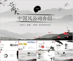 中国风PPT