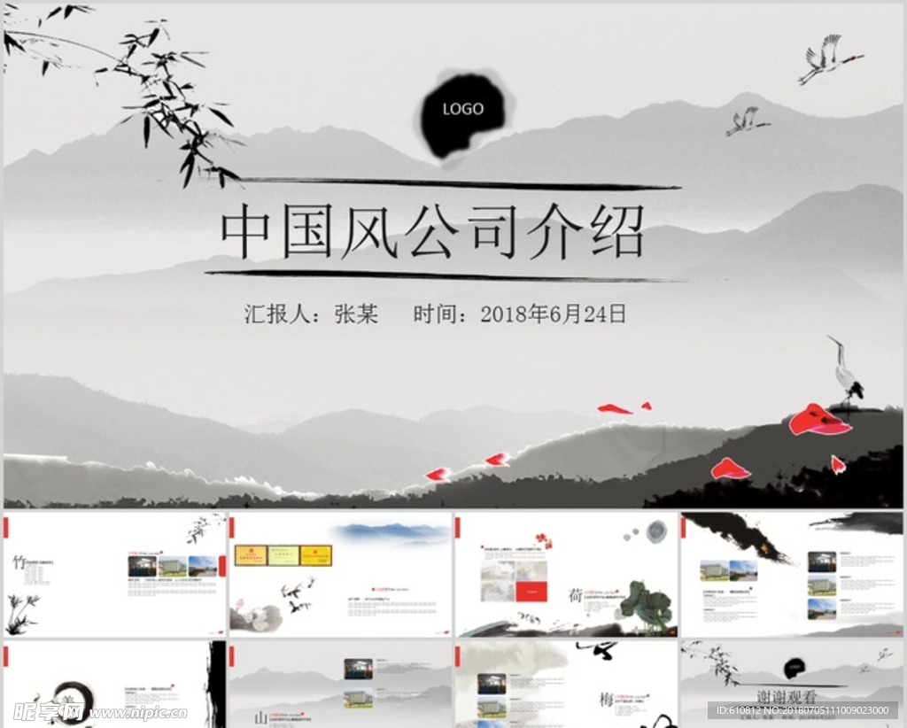 中国风PPT