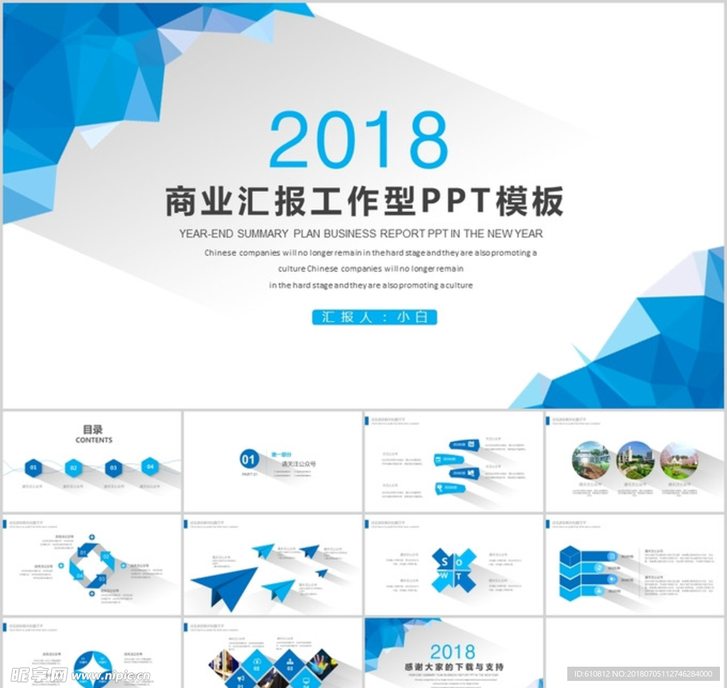 商务PPT