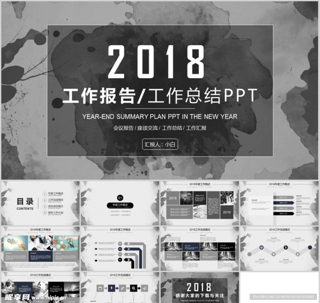 商务PPT
