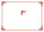 边框