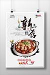 中餐厅中国风新菜品推荐海报展架