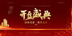 开盘盛典
