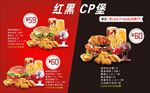 红黑CP堡