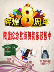街舞8周年限量限定街舞