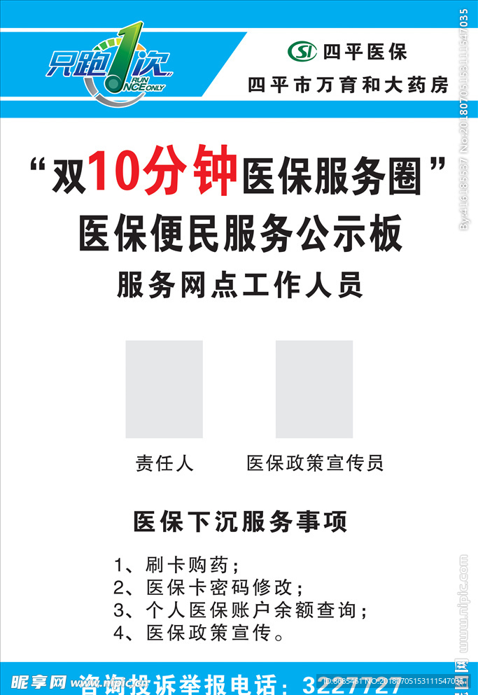 只跑一次 双10分钟医保服务圈