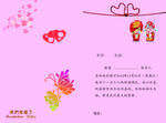 结婚请柬