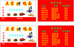 鸭面  名片   汤类 炒类