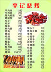 烧烤