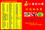 菜单价格表
