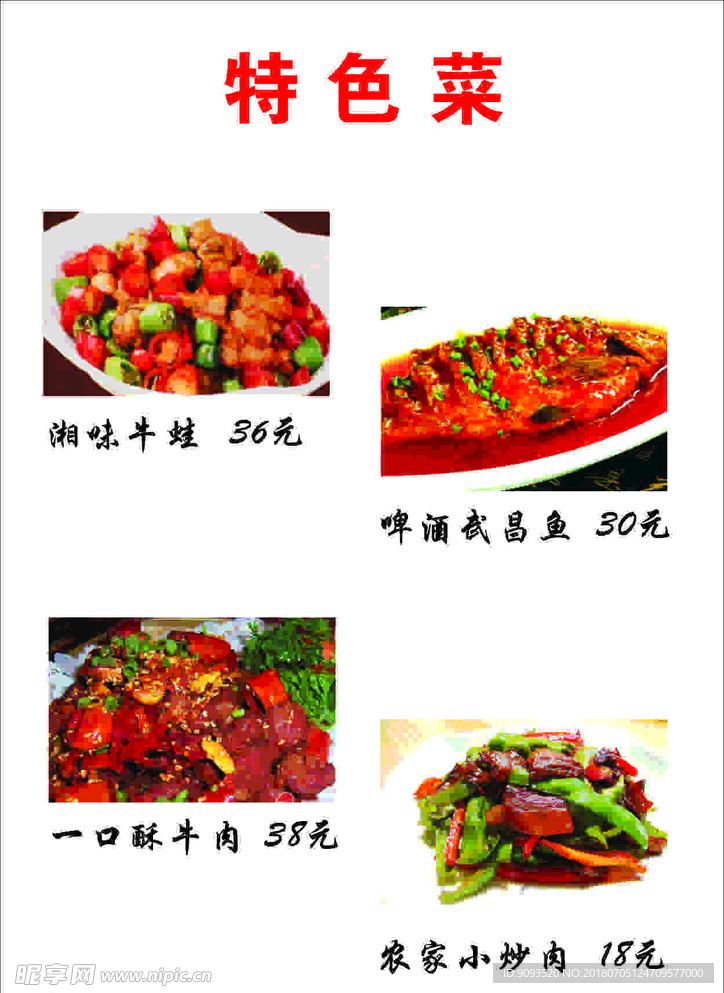 菜谱