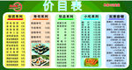 价目表 菜单