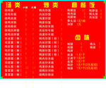 价格表 汤类 盖浇饭 小炒 卤