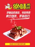 绝味鸭脖
