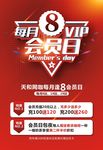 每月VIP会员日