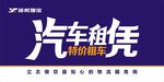 武藏汽车租赁