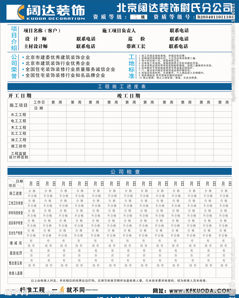 北京阔达工地施工公示牌