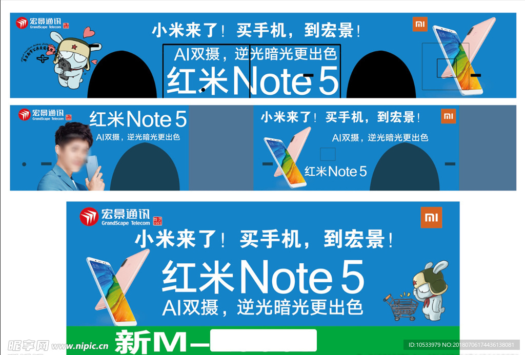 红米note5车体广告