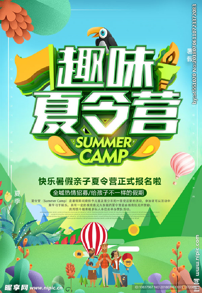 夏令营 夏令营海报 夏令营广告