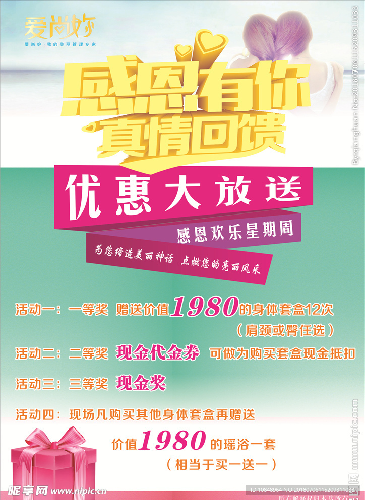 美容海报