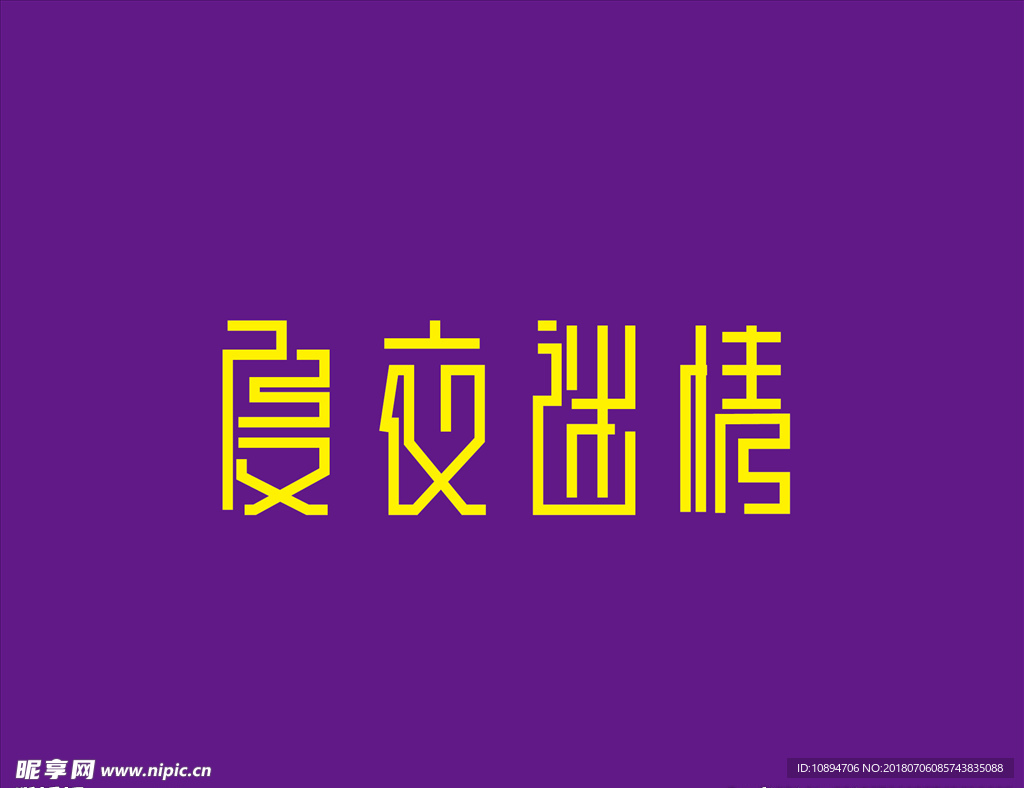 娱乐场所LOGO设计