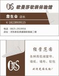 欧曼莎名片