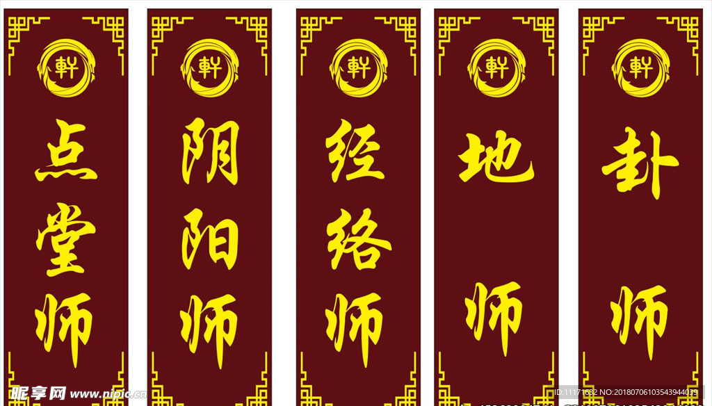 仁轩堂门牌