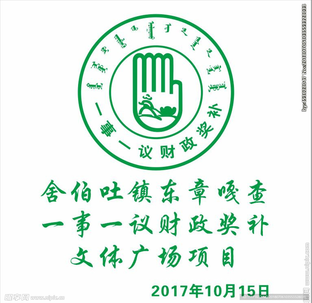 一事一议牌