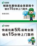 邮政快递