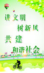文明城标语