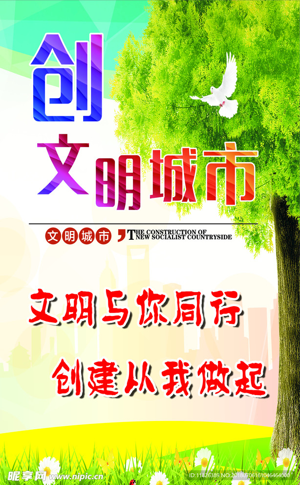 文明城标语