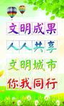 文明城标语