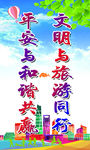 文明旅游标语