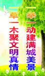 文明城标语
