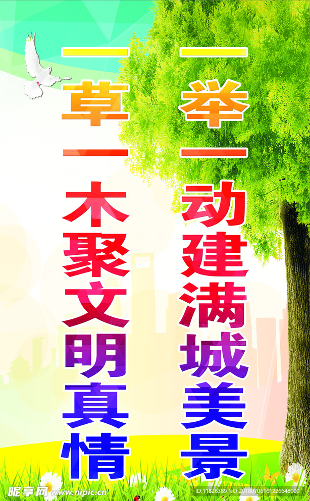 文明城标语
